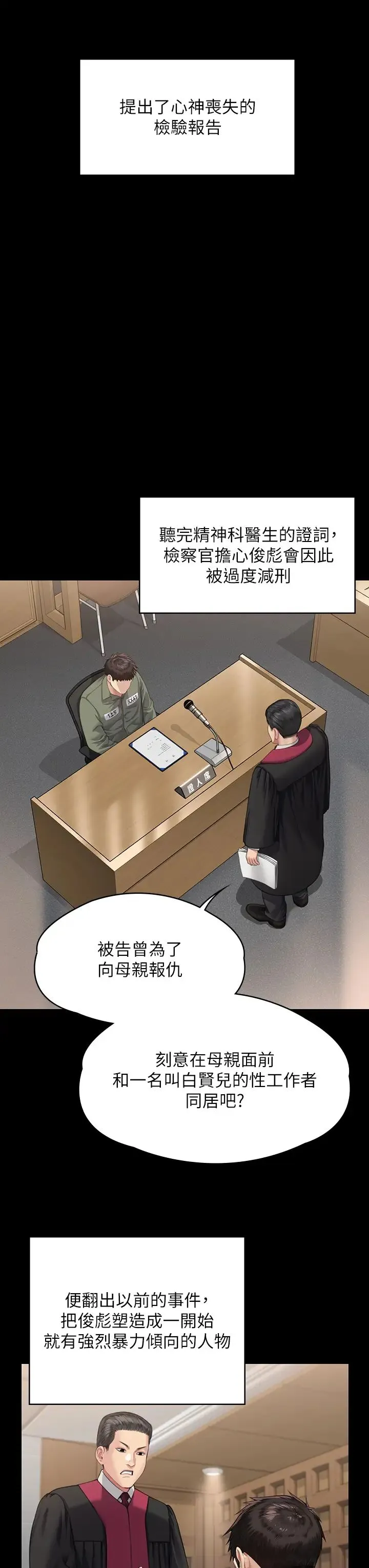 傀儡 - 第328話-庭審開始 - page 37