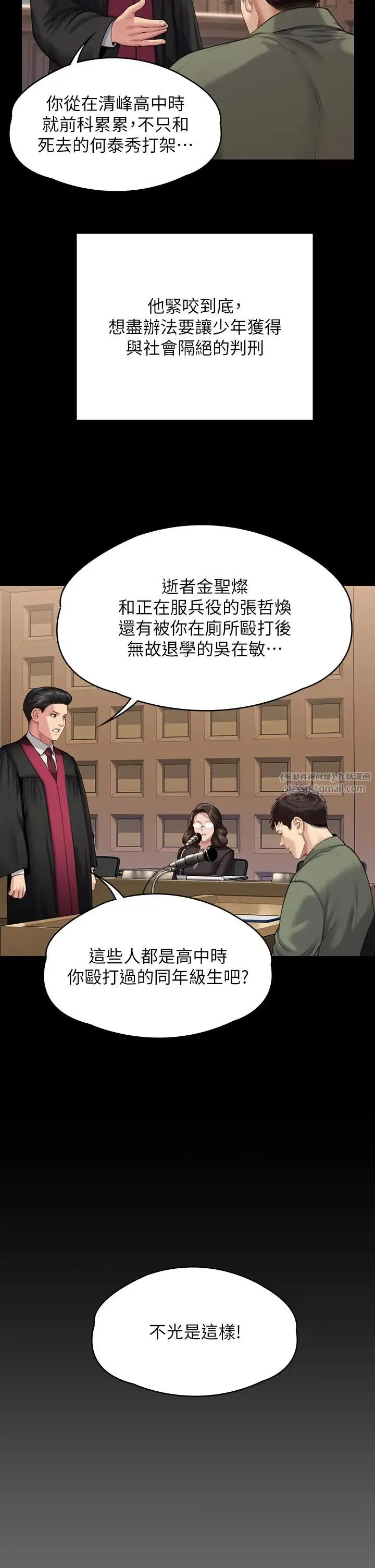 傀儡 - 第328話-庭審開始 - page 38