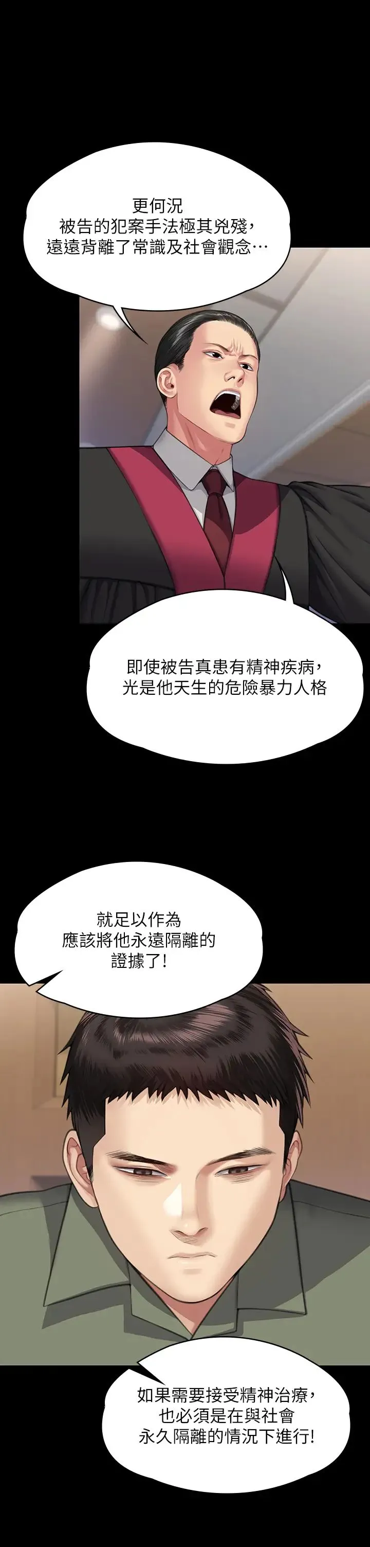 傀儡 - 第328話-庭審開始 - page 50