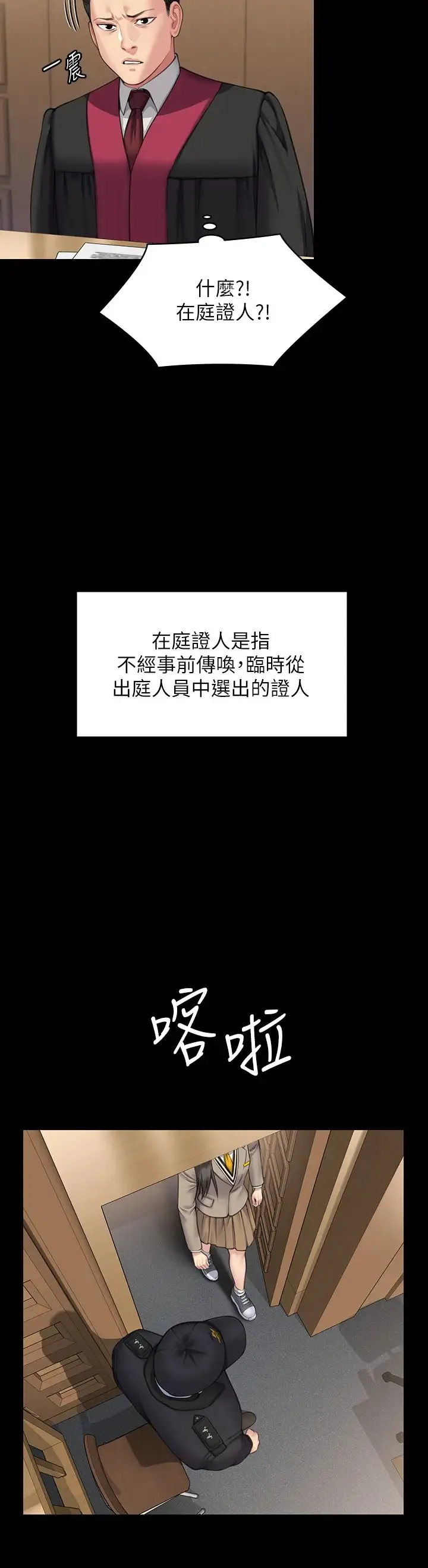 傀儡 - 第328話-庭審開始 - page 52