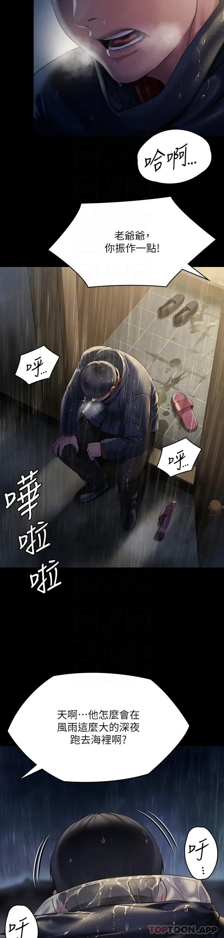 傀儡 - 第268话-腿张开，我帮妳止痒 - page 14