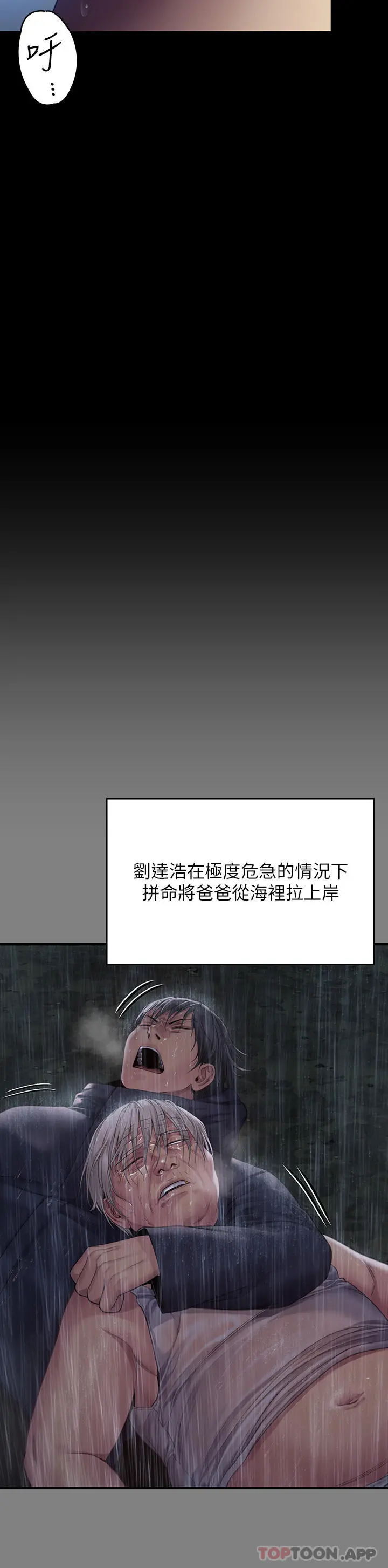 傀儡 - 第268话-腿张开，我帮妳止痒 - page 17