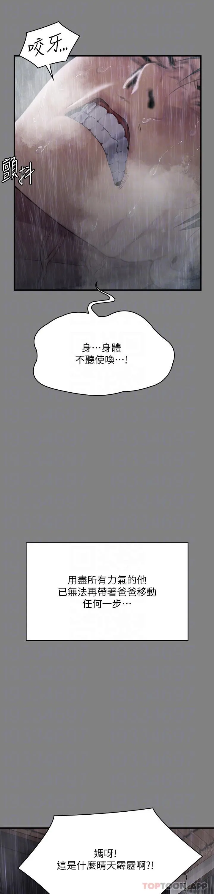 傀儡 - 第268话-腿张开，我帮妳止痒 - page 18