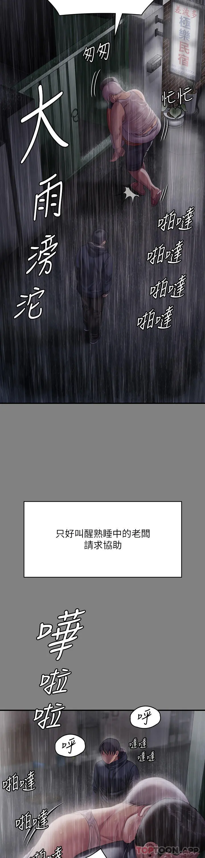 傀儡 - 第268话-腿张开，我帮妳止痒 - page 19