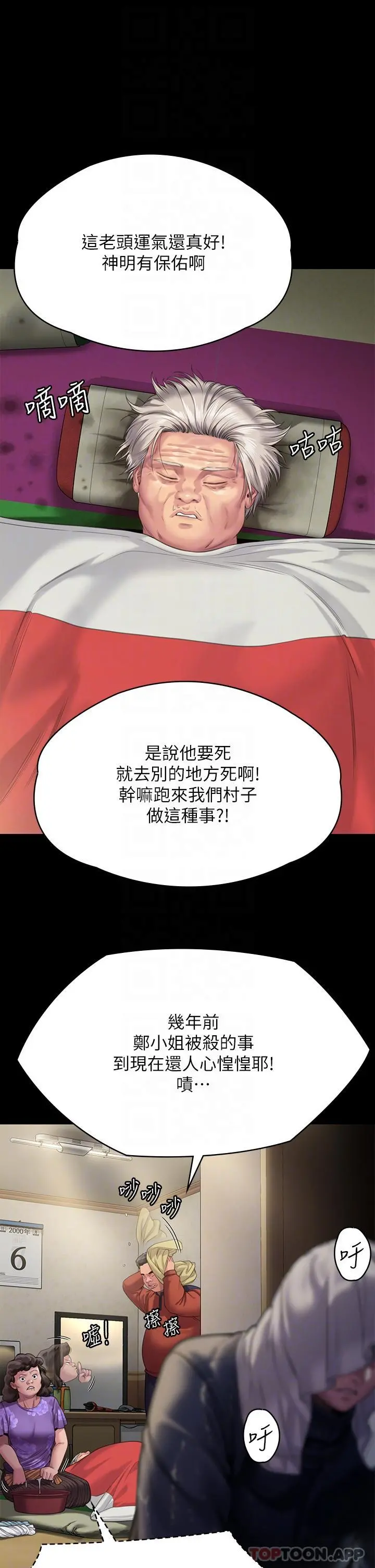 傀儡 - 第268话-腿张开，我帮妳止痒 - page 22
