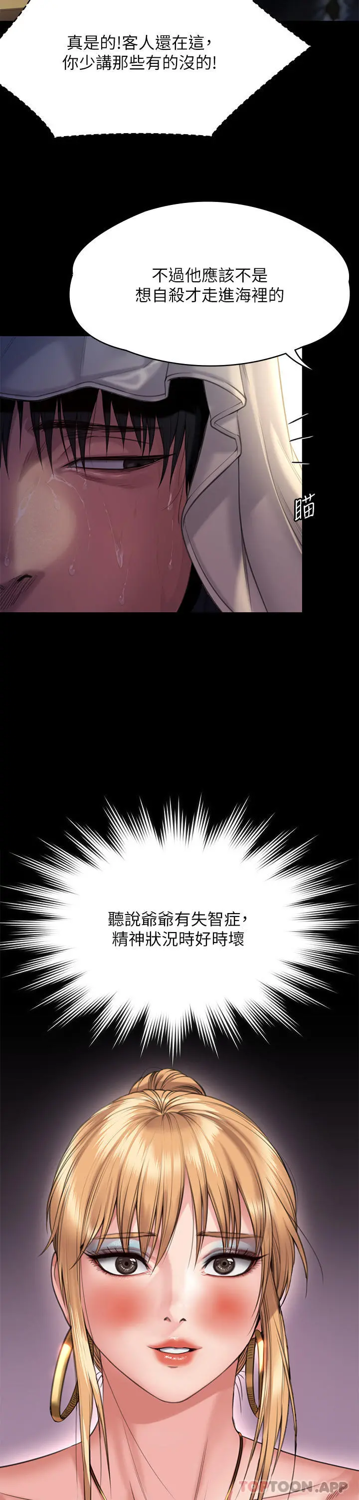 傀儡 - 第268话-腿张开，我帮妳止痒 - page 23