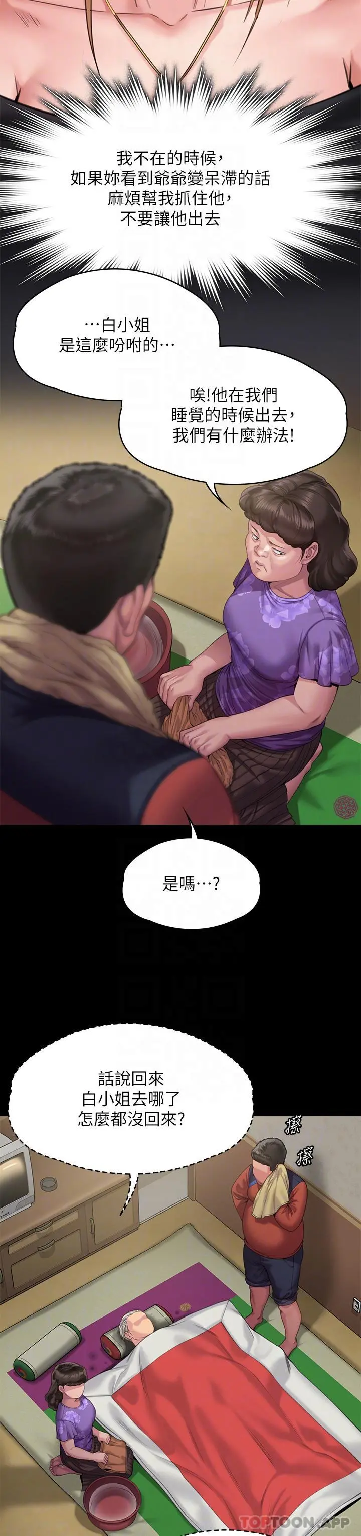 傀儡 - 第268话-腿张开，我帮妳止痒 - page 24