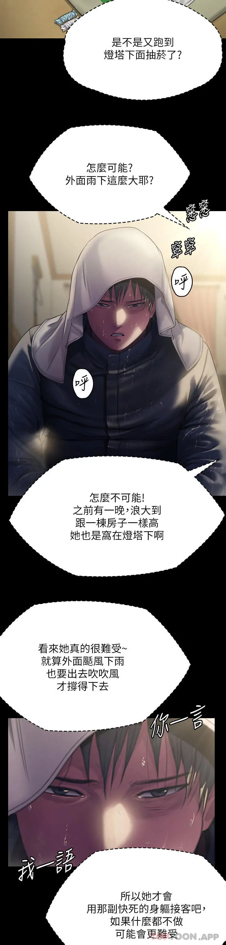 傀儡 - 第268话-腿张开，我帮妳止痒 - page 25