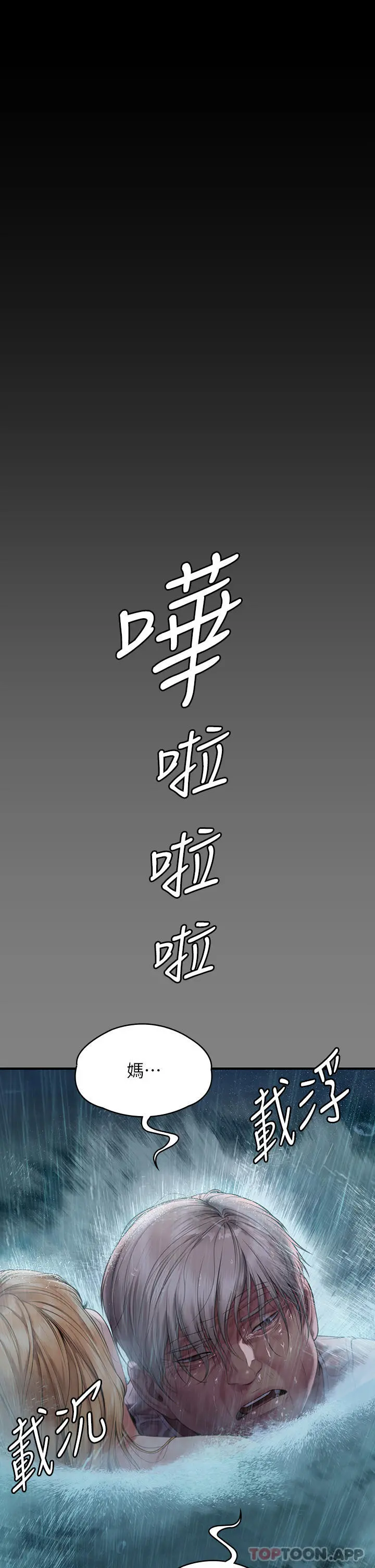 傀儡 - 第268话-腿张开，我帮妳止痒 - page 27