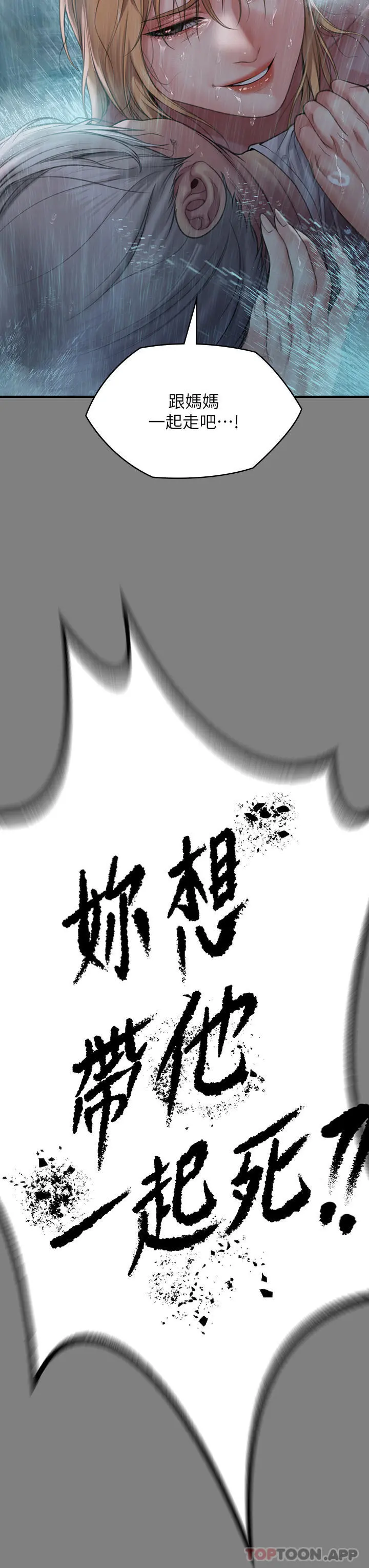 傀儡 - 第268话-腿张开，我帮妳止痒 - page 29