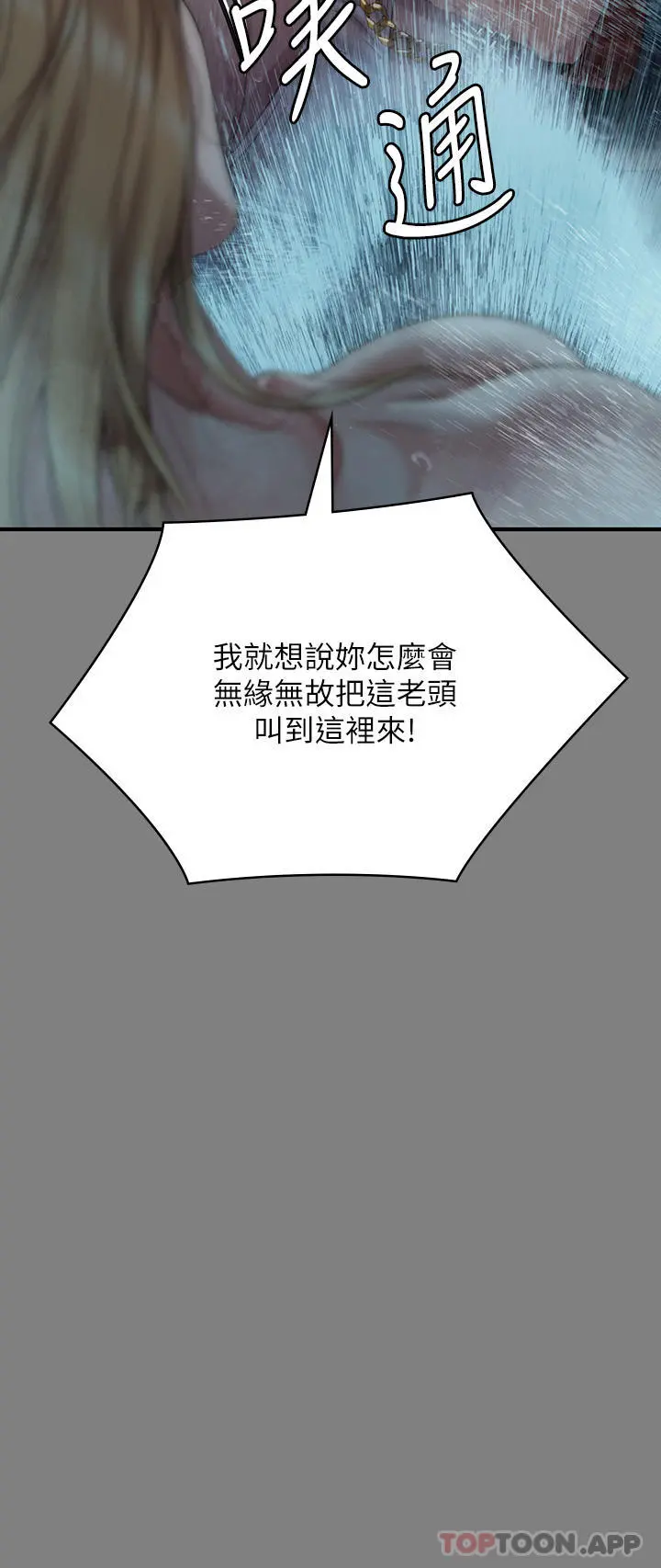傀儡 - 第268话-腿张开，我帮妳止痒 - page 31