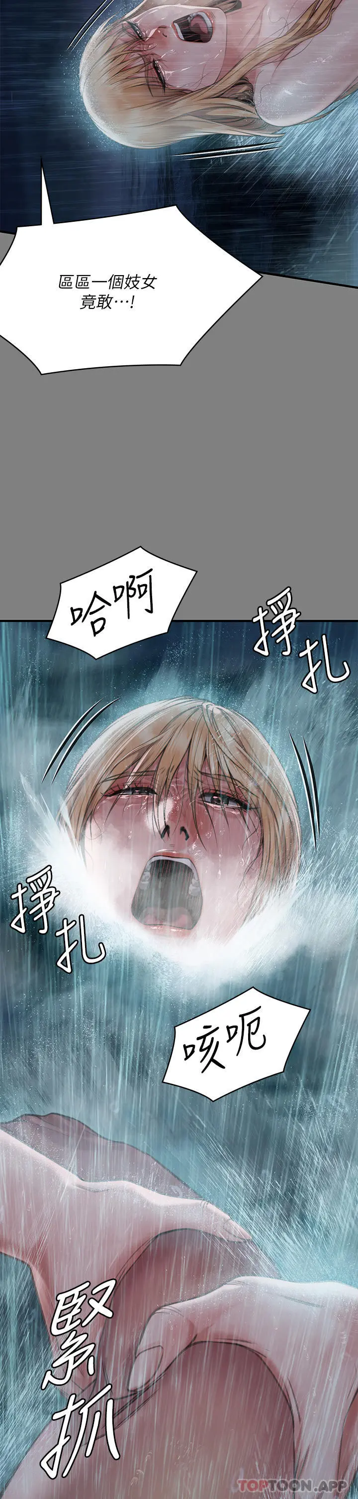傀儡 - 第268话-腿张开，我帮妳止痒 - page 33