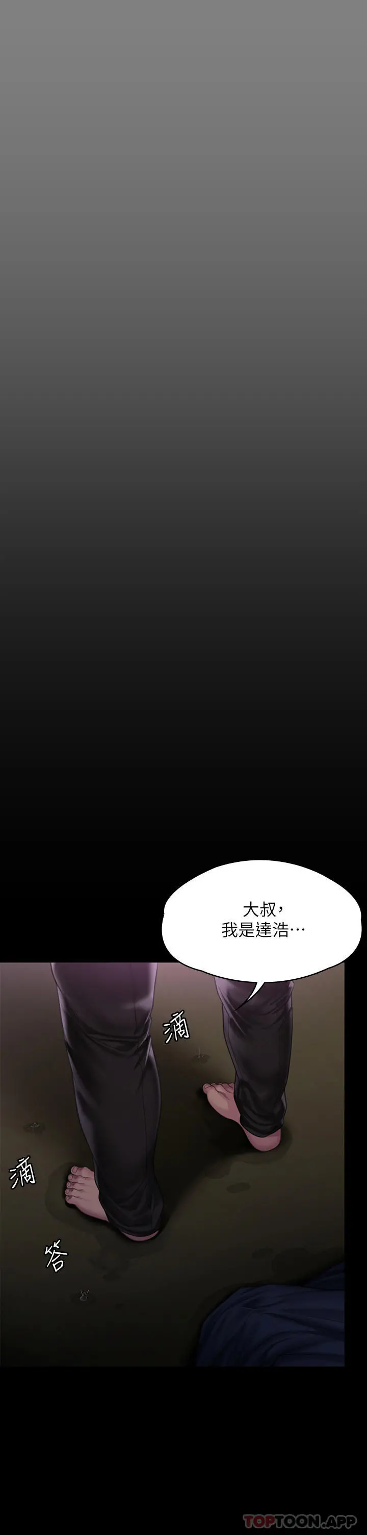 傀儡 - 第268话-腿张开，我帮妳止痒 - page 39