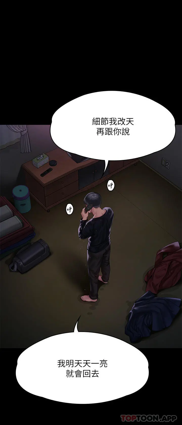 傀儡 - 第268话-腿张开，我帮妳止痒 - page 40