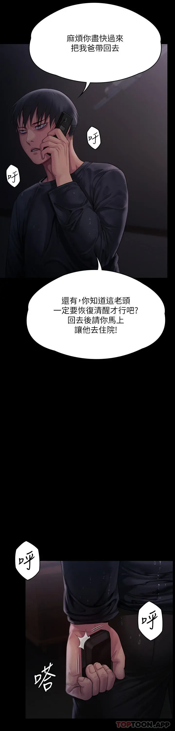 傀儡 - 第268话-腿张开，我帮妳止痒 - page 41