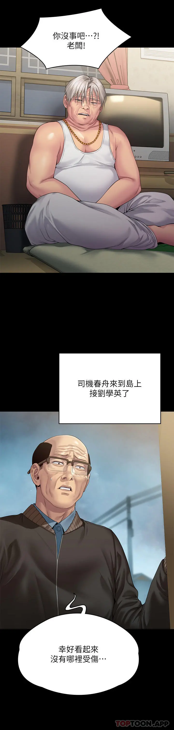 傀儡 - 第268话-腿张开，我帮妳止痒 - page 46