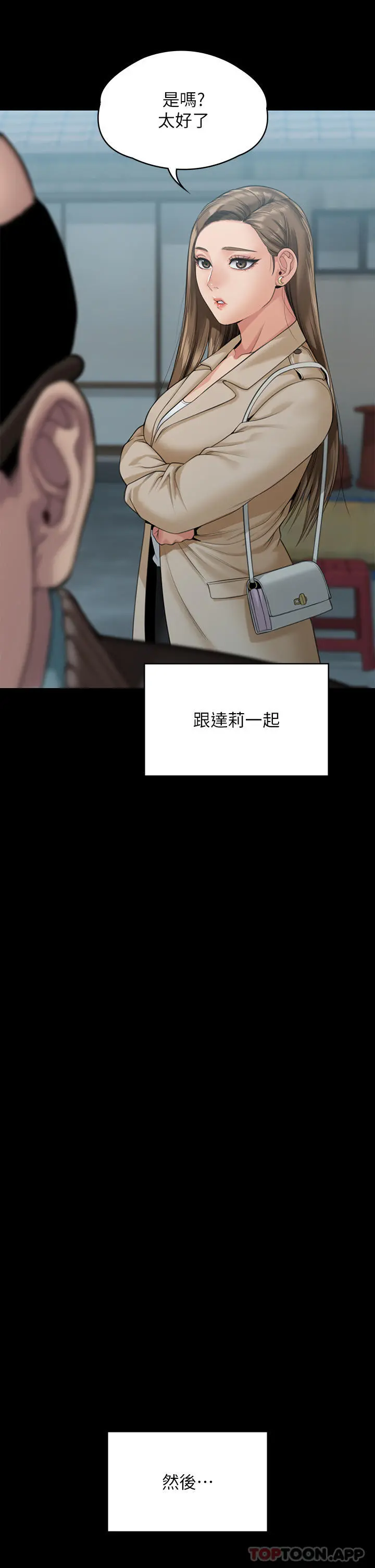 傀儡 - 第268话-腿张开，我帮妳止痒 - page 47