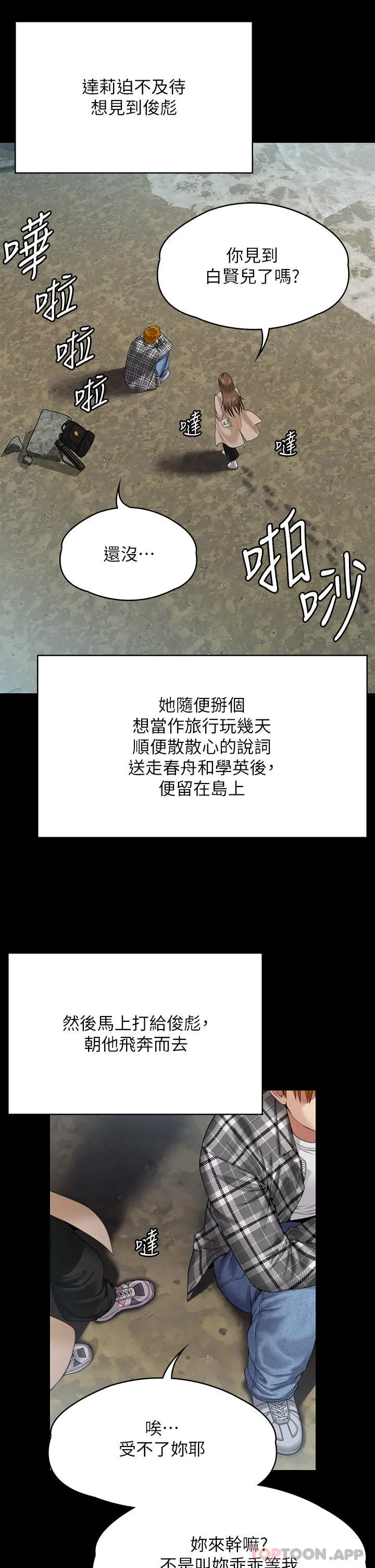 傀儡 - 第268话-腿张开，我帮妳止痒 - page 51