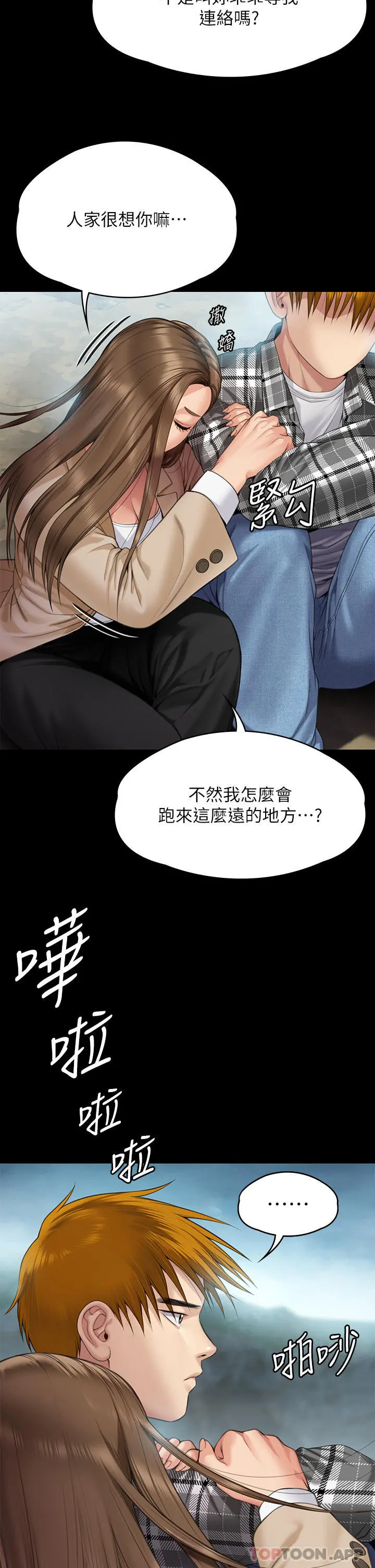 傀儡 - 第268话-腿张开，我帮妳止痒 - page 52