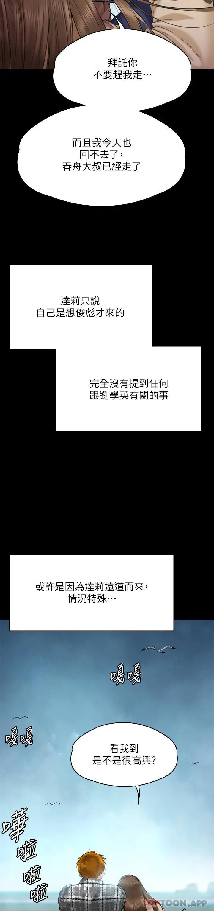 傀儡 - 第268话-腿张开，我帮妳止痒 - page 53