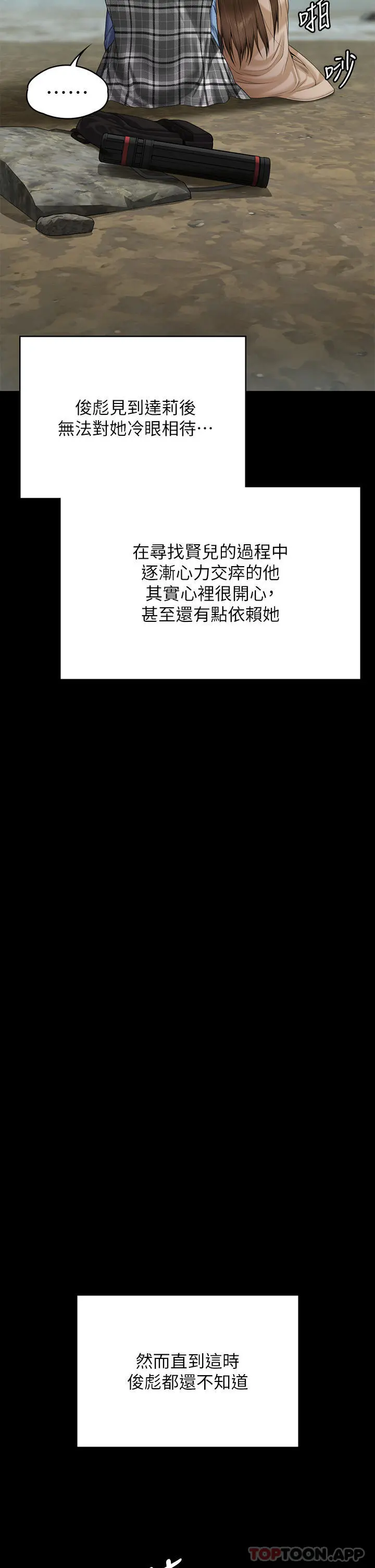 傀儡 - 第268话-腿张开，我帮妳止痒 - page 54