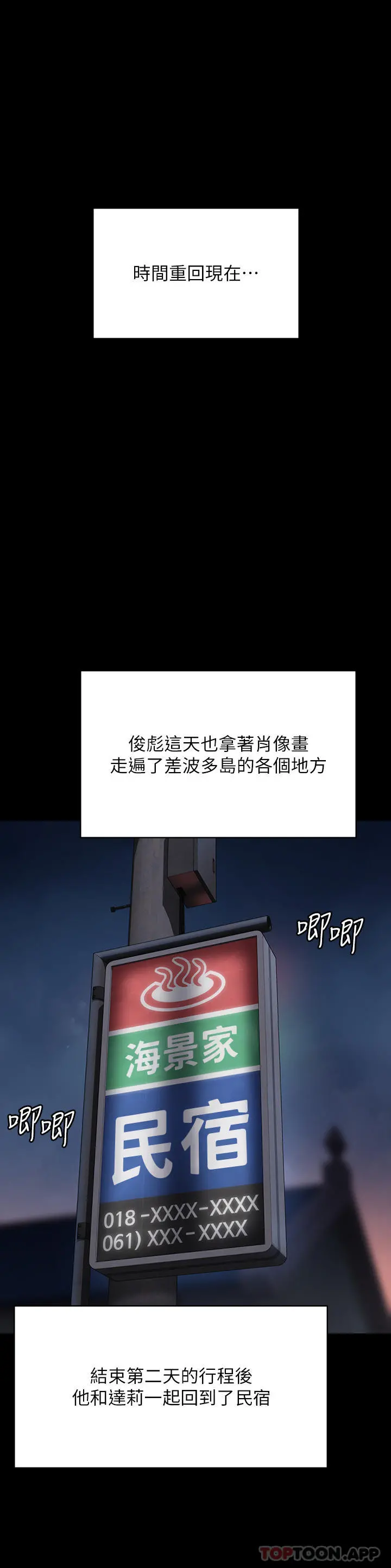 傀儡 - 第268话-腿张开，我帮妳止痒 - page 58