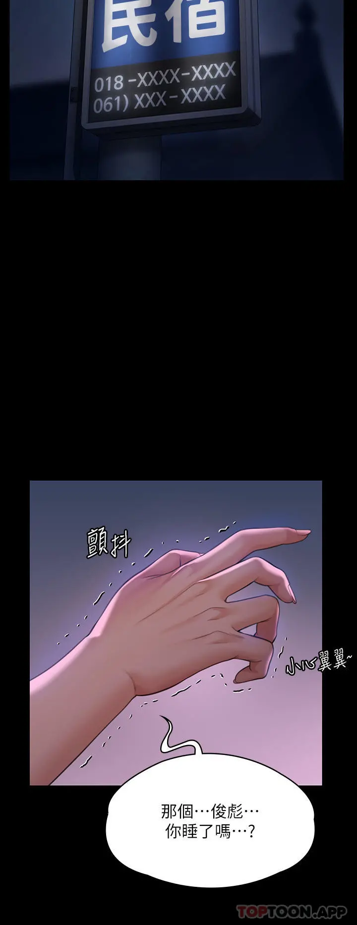 傀儡 - 第268话-腿张开，我帮妳止痒 - page 63