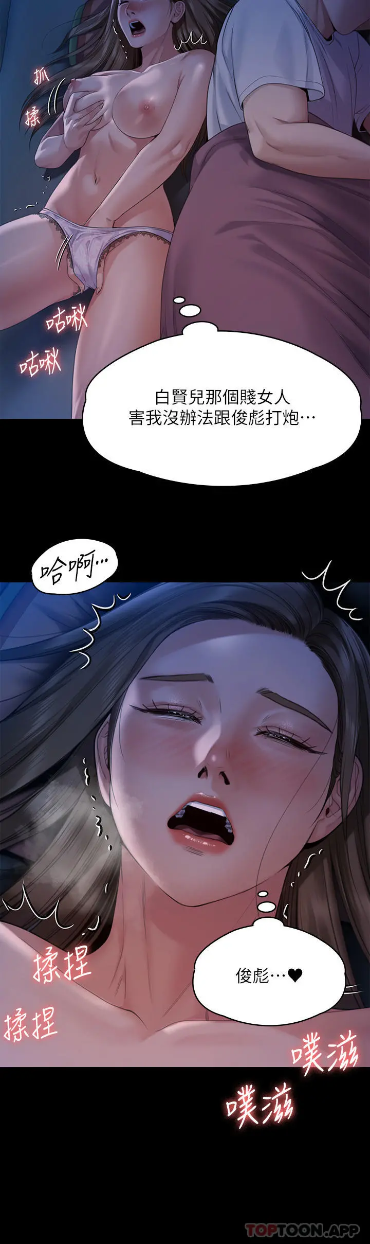 傀儡 - 第268话-腿张开，我帮妳止痒 - page 68