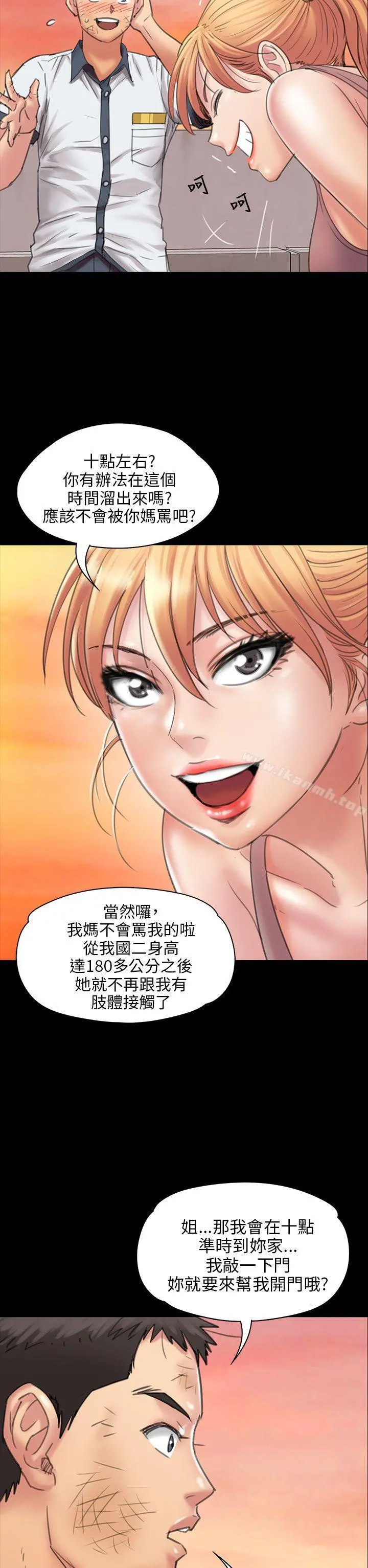 傀儡 - 第18话 - page 5