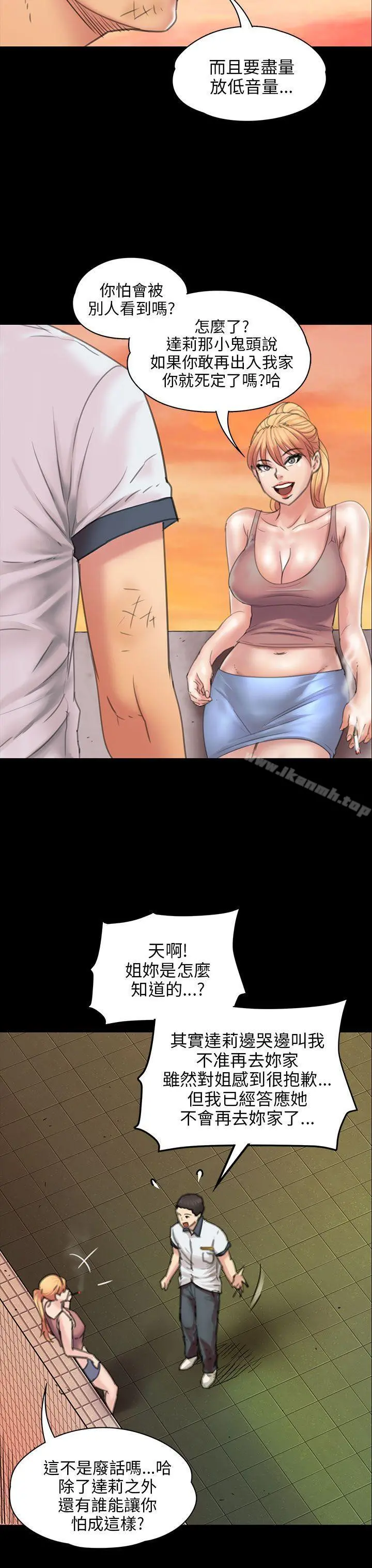 傀儡 - 第18话 - page 6