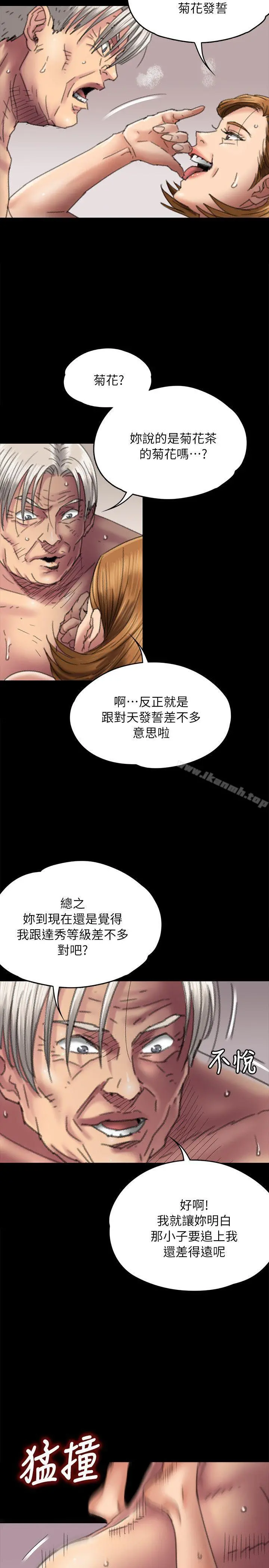 傀儡 - 第57话-调虎离山 - page 5