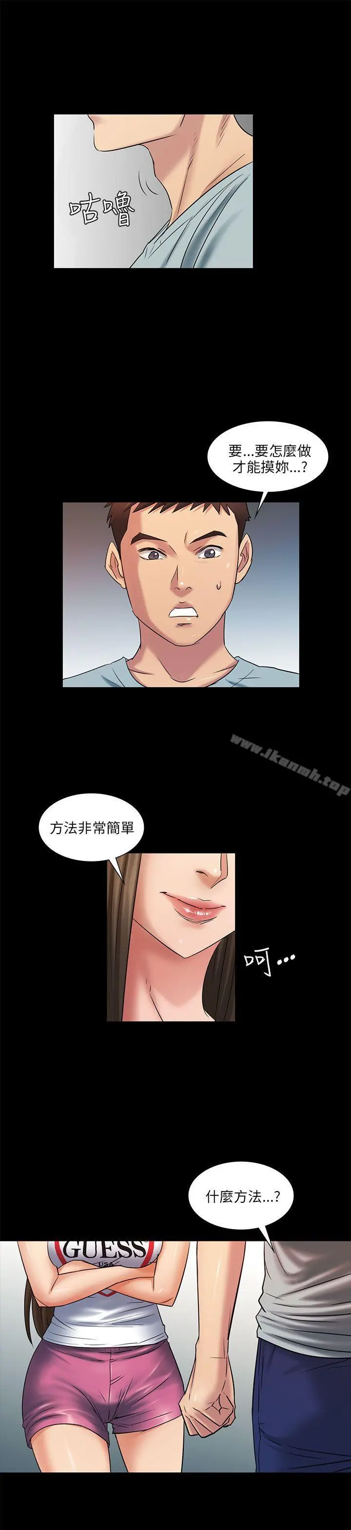 傀儡 - 第3话 - page 2
