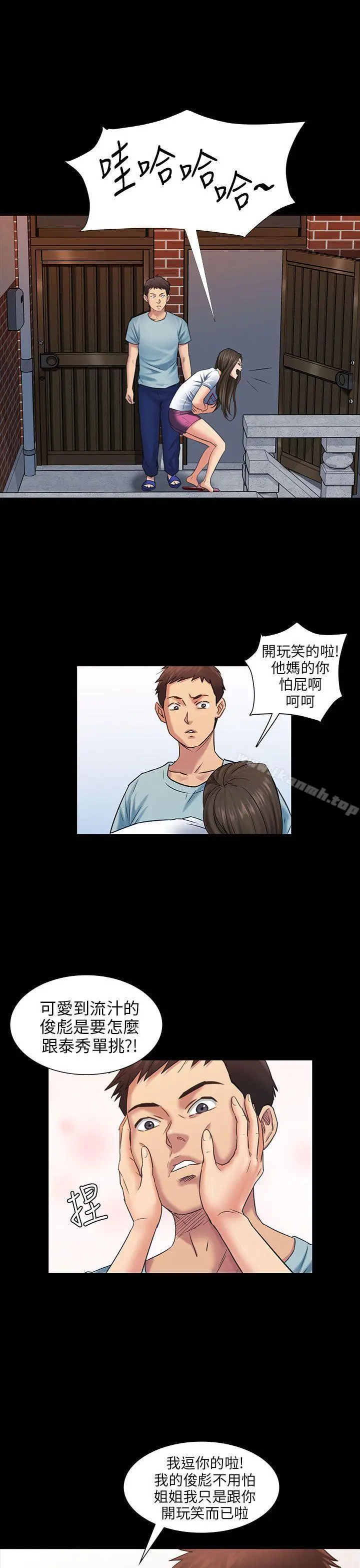 傀儡 - 第3话 - page 6