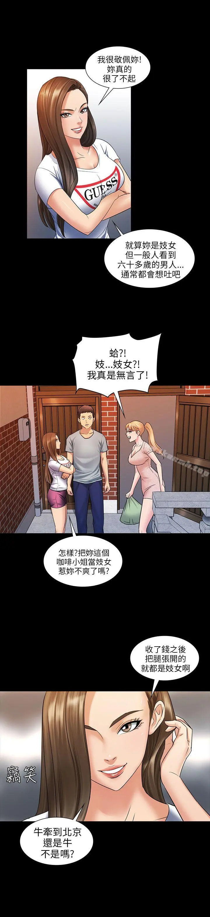 傀儡 - 第3话 - page 10
