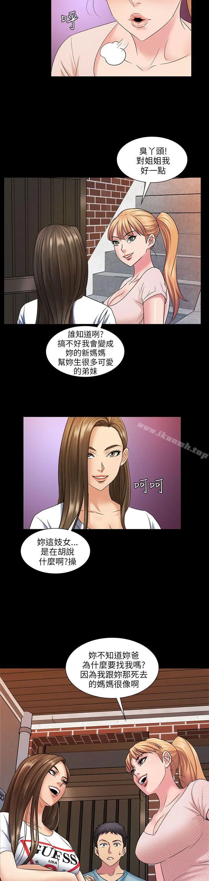 傀儡 - 第3话 - page 12