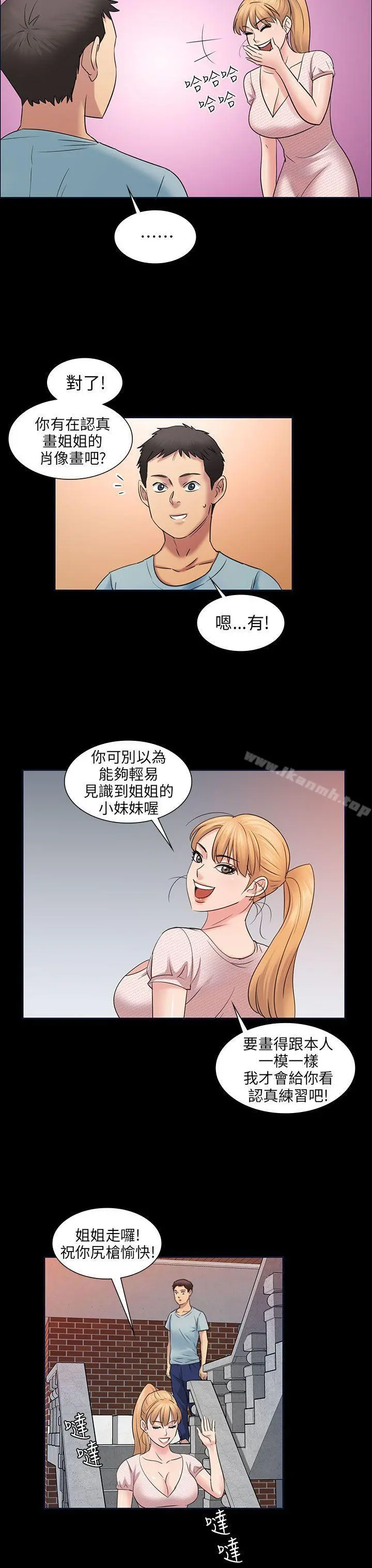 傀儡 - 第3话 - page 20