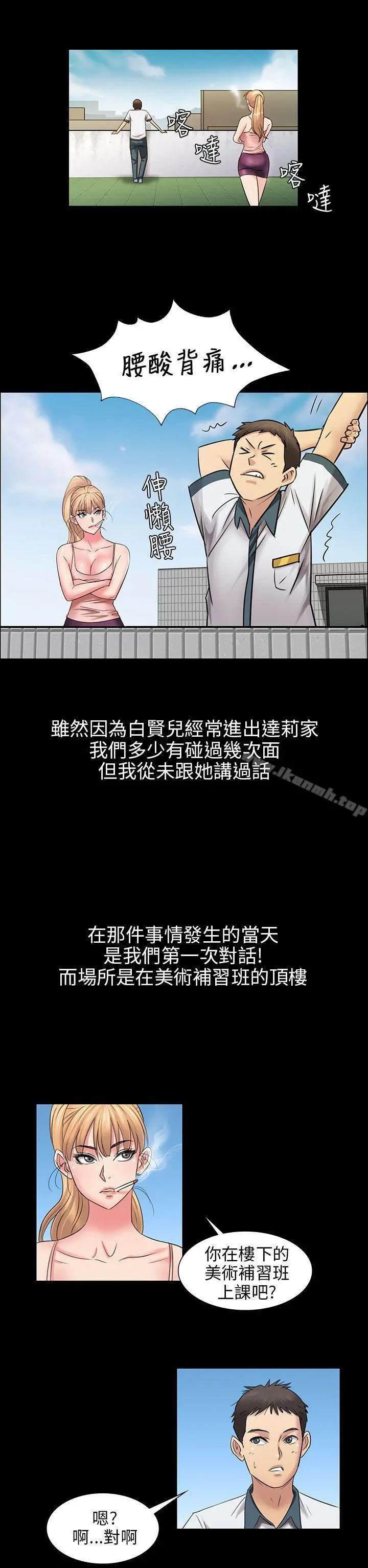 傀儡 - 第3话 - page 23