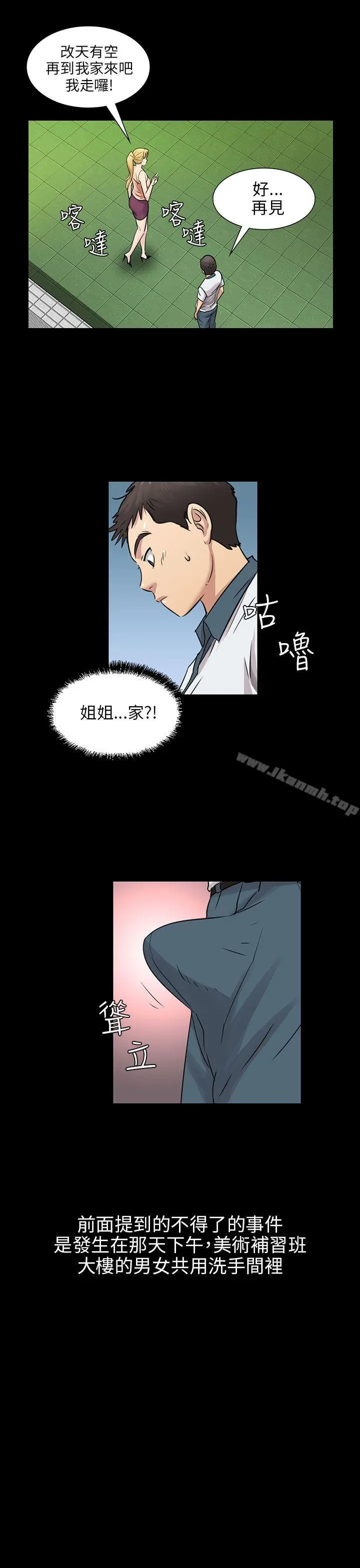 傀儡 - 第3话 - page 26
