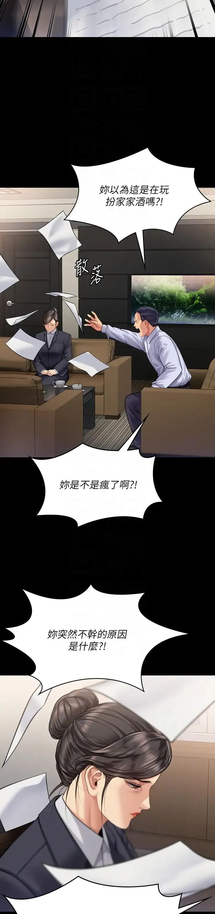 傀儡 - 第314話-妳全傢人都被我殺瞭! - page 26