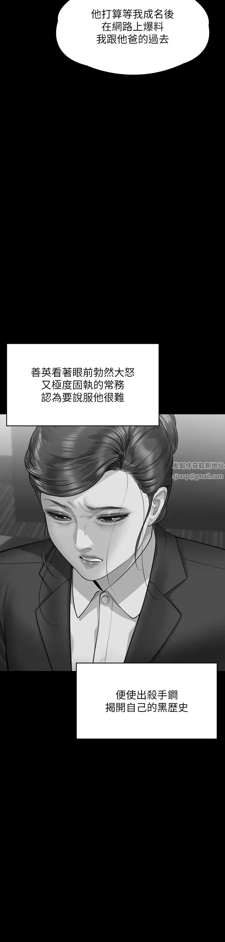 傀儡 - 第314話-妳全傢人都被我殺瞭! - page 31