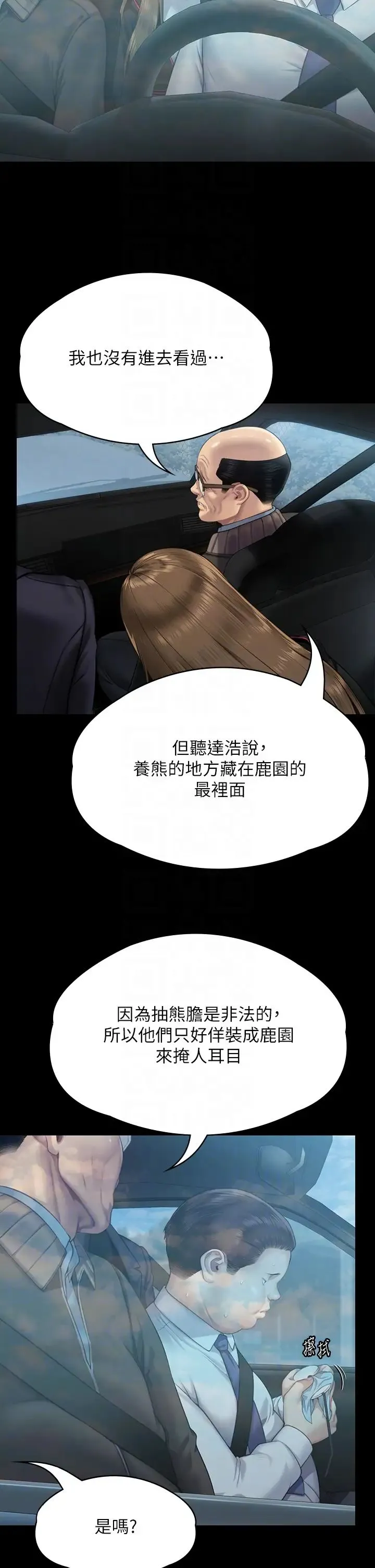 傀儡 - 第301话-你终于回来瞭! - page 6