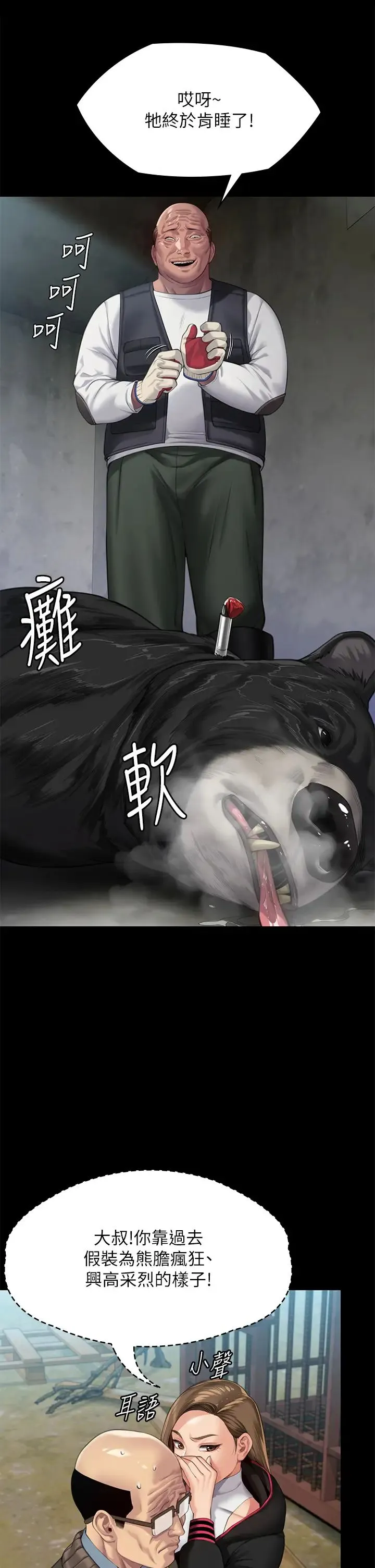 傀儡 - 第301话-你终于回来瞭! - page 15