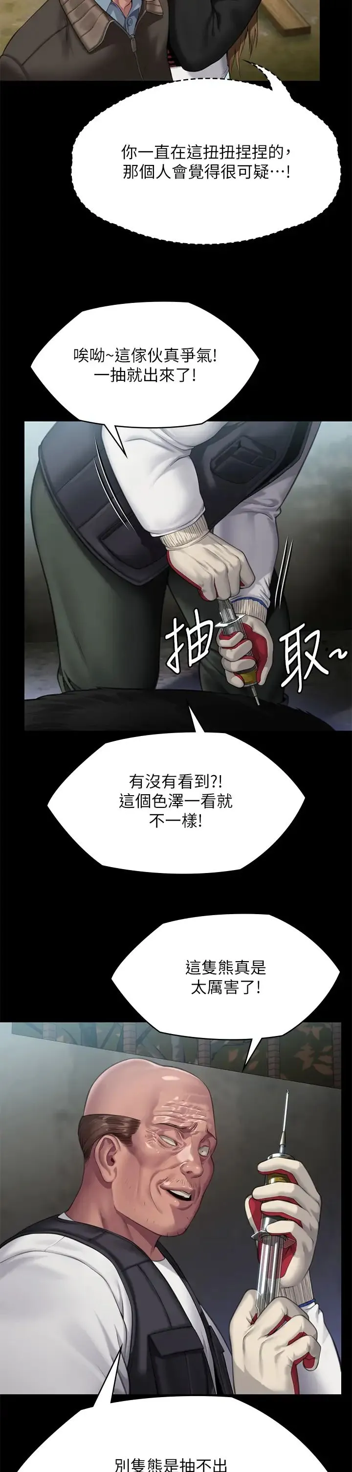 傀儡 - 第301话-你终于回来瞭! - page 16