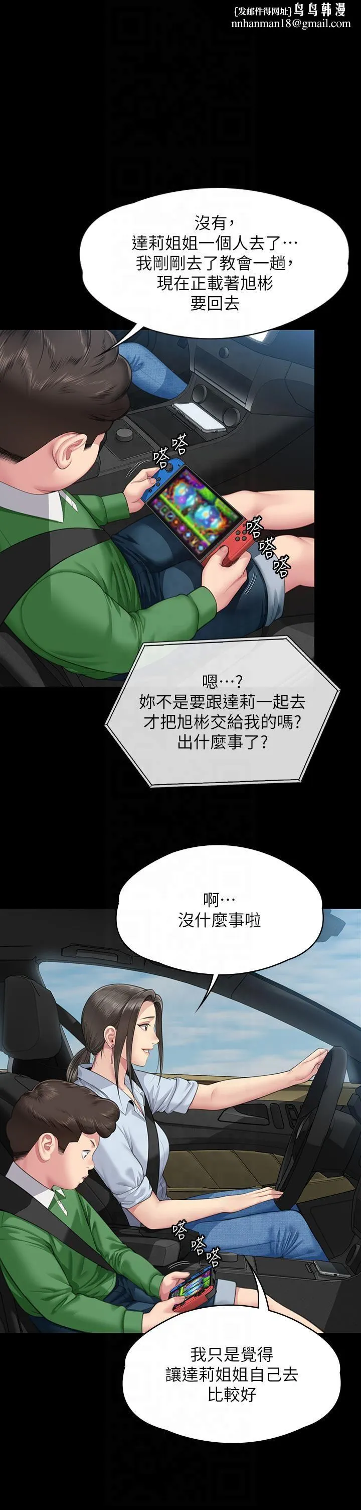 傀儡 - 第344話-兩個人的天地 - page 1