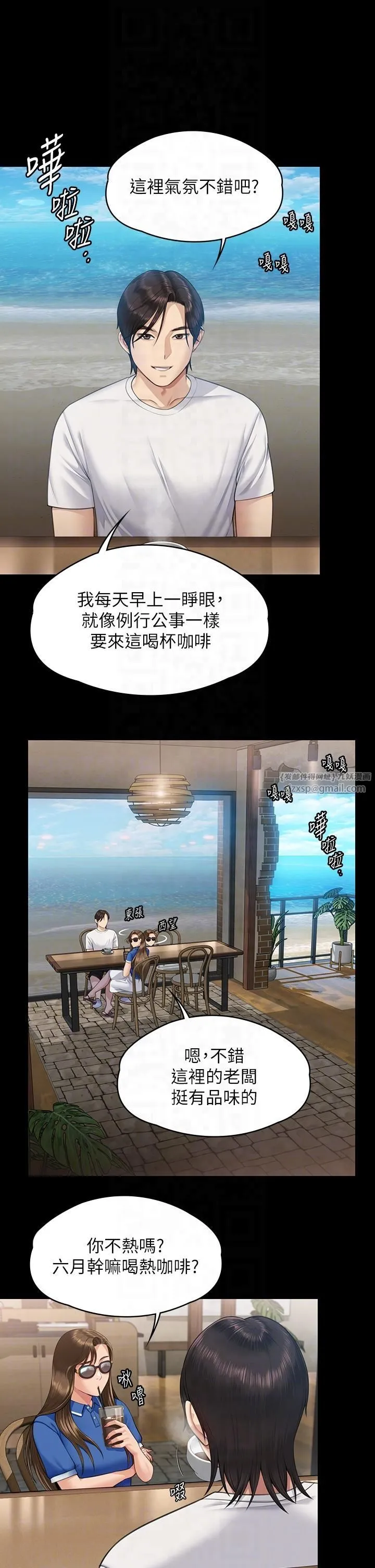傀儡 - 第344話-兩個人的天地 - page 6