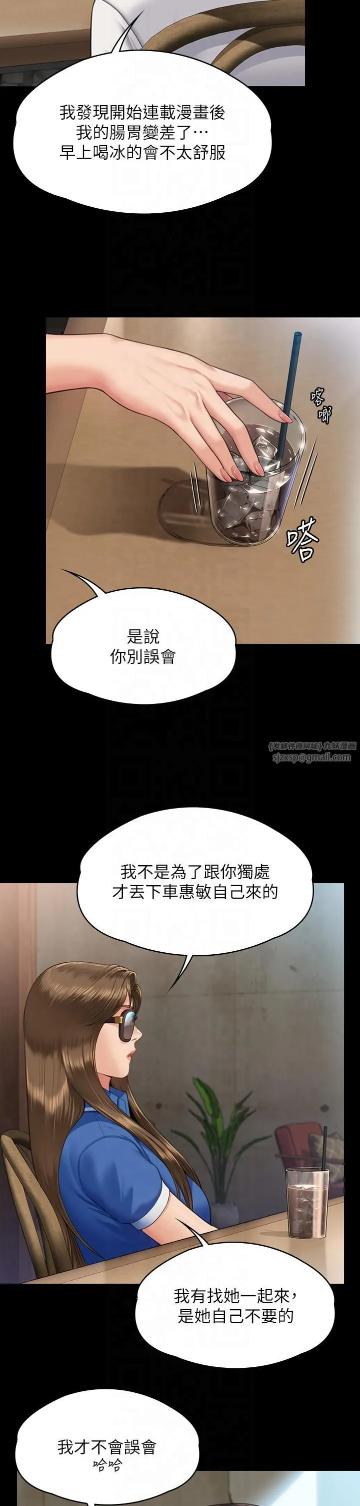 傀儡 - 第344話-兩個人的天地 - page 7