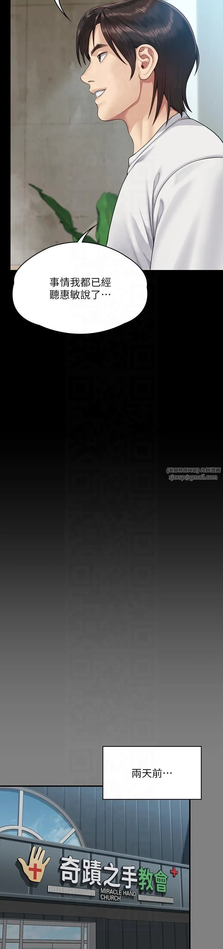 傀儡 - 第344話-兩個人的天地 - page 8