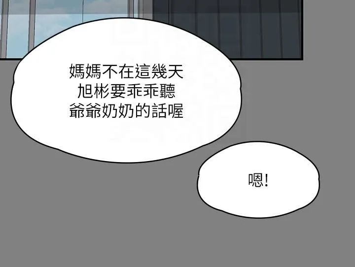 傀儡 - 第344話-兩個人的天地 - page 9