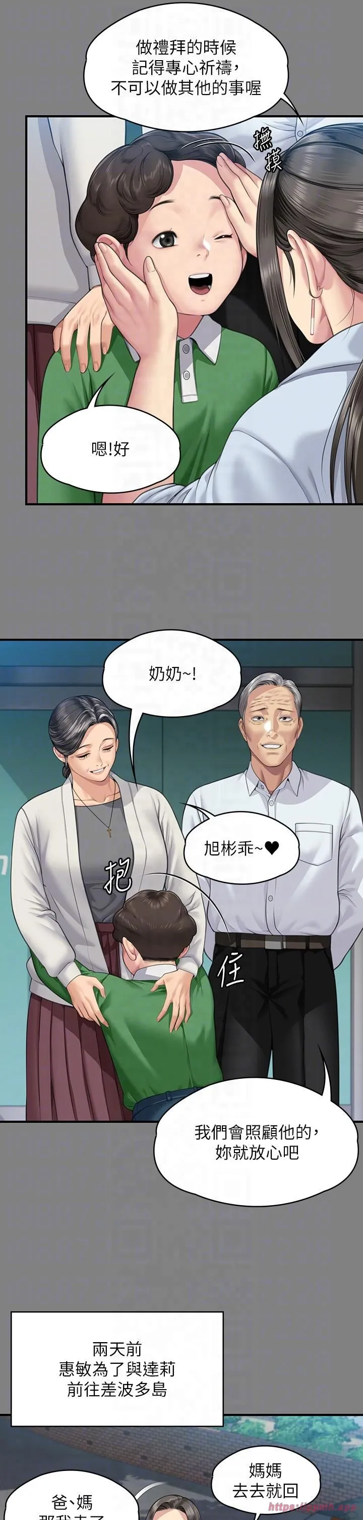 傀儡 - 第344話-兩個人的天地 - page 10