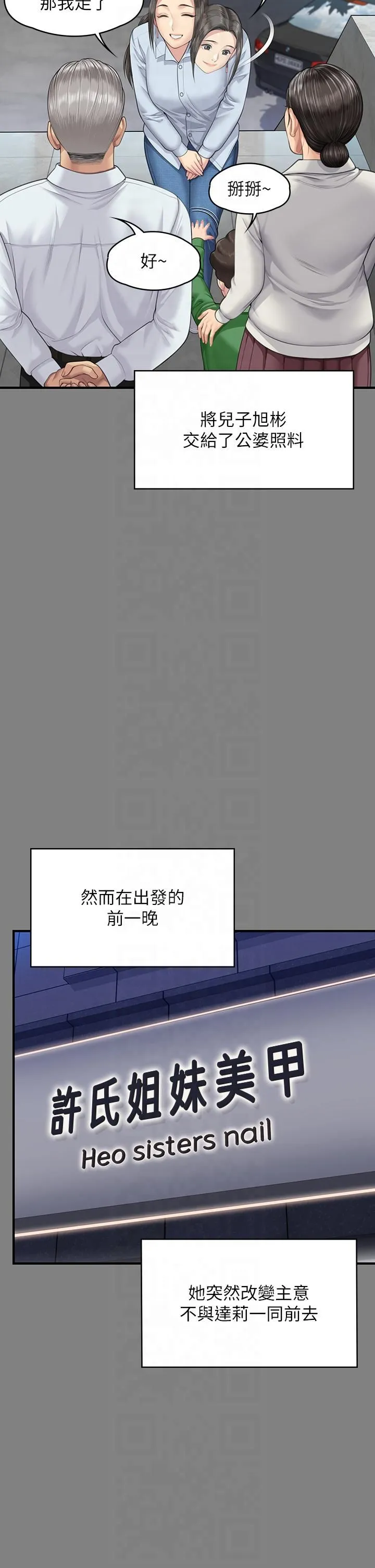 傀儡 - 第344話-兩個人的天地 - page 11